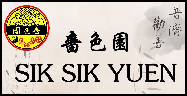嗇色園